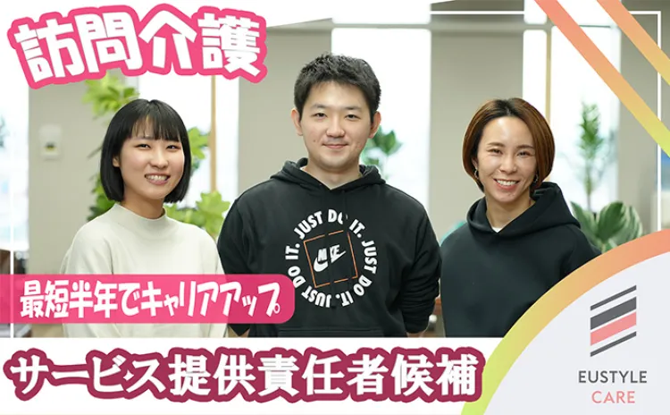 訪問介護のコーディネーター候補の画像