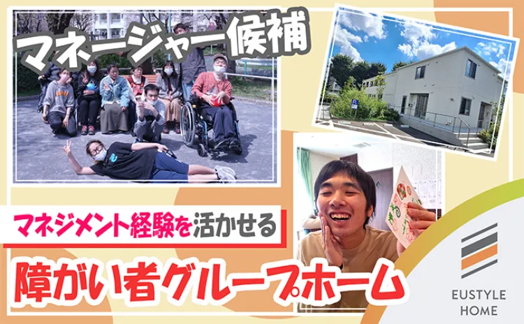障害者グループホームマネージャー候補の画像